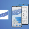 Tuhfa-e-Dulha | Android App with In-App Purchase
