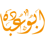 abuubadah 512